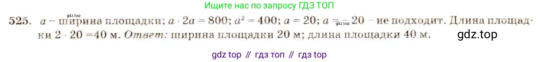 ГДЗ Алгебра, 8 класс Учебник, авторы: Макарычев Юрий Николаевич, Миндюк Нора Григорьевна, Нешков Константин Иванович, Суворова Светлана Борисовна, издательство Просвещение, Москва, 2019 - 2022, белого цвета, страница 121, номер 525, Решение 5