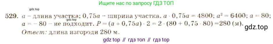 ГДЗ Алгебра, 8 класс Учебник, авторы: Макарычев Юрий Николаевич, Миндюк Нора Григорьевна, Нешков Константин Иванович, Суворова Светлана Борисовна, издательство Просвещение, Москва, 2019 - 2022, белого цвета, страница 122, номер 529, Решение 5