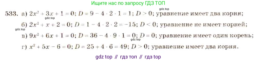 ГДЗ Алгебра, 8 класс Учебник, авторы: Макарычев Юрий Николаевич, Миндюк Нора Григорьевна, Нешков Константин Иванович, Суворова Светлана Борисовна, издательство Просвещение, Москва, 2019 - 2022, белого цвета, страница 127, номер 533, Решение 5