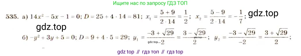 ГДЗ Алгебра, 8 класс Учебник, авторы: Макарычев Юрий Николаевич, Миндюк Нора Григорьевна, Нешков Константин Иванович, Суворова Светлана Борисовна, издательство Просвещение, Москва, 2019 - 2022, белого цвета, страница 127, номер 535, Решение 5