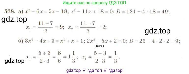 ГДЗ Алгебра, 8 класс Учебник, авторы: Макарычев Юрий Николаевич, Миндюк Нора Григорьевна, Нешков Константин Иванович, Суворова Светлана Борисовна, издательство Просвещение, Москва, 2019 - 2022, белого цвета, страница 127, номер 538, Решение 5
