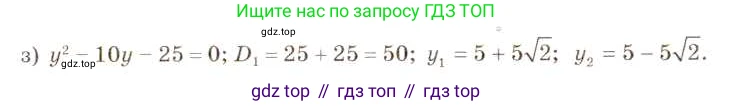ГДЗ Алгебра, 8 класс Учебник, авторы: Макарычев Юрий Николаевич, Миндюк Нора Григорьевна, Нешков Константин Иванович, Суворова Светлана Борисовна, издательство Просвещение, Москва, 2019 - 2022, белого цвета, страница 127, номер 539, Решение 5 (продолжение 2)