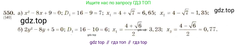 ГДЗ Алгебра, 8 класс Учебник, авторы: Макарычев Юрий Николаевич, Миндюк Нора Григорьевна, Нешков Константин Иванович, Суворова Светлана Борисовна, издательство Просвещение, Москва, 2019 - 2022, белого цвета, страница 129, номер 550, Решение 5