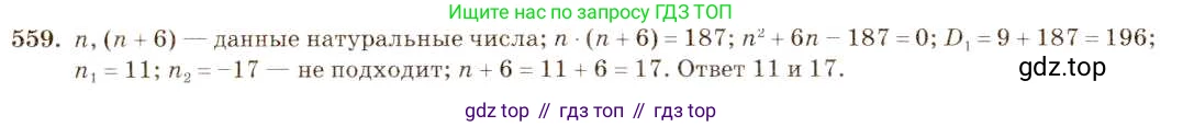 ГДЗ Алгебра, 8 класс Учебник, авторы: Макарычев Юрий Николаевич, Миндюк Нора Григорьевна, Нешков Константин Иванович, Суворова Светлана Борисовна, издательство Просвещение, Москва, 2019 - 2022, белого цвета, страница 131, номер 559, Решение 5