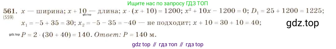 ГДЗ Алгебра, 8 класс Учебник, авторы: Макарычев Юрий Николаевич, Миндюк Нора Григорьевна, Нешков Константин Иванович, Суворова Светлана Борисовна, издательство Просвещение, Москва, 2019 - 2022, белого цвета, страница 132, номер 561, Решение 5