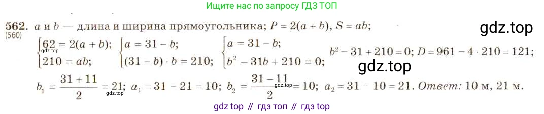 ГДЗ Алгебра, 8 класс Учебник, авторы: Макарычев Юрий Николаевич, Миндюк Нора Григорьевна, Нешков Константин Иванович, Суворова Светлана Борисовна, издательство Просвещение, Москва, 2019 - 2022, белого цвета, страница 132, номер 562, Решение 5