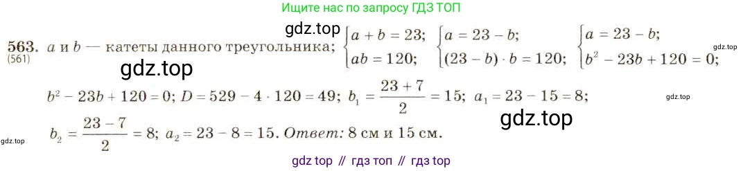 ГДЗ Алгебра, 8 класс Учебник, авторы: Макарычев Юрий Николаевич, Миндюк Нора Григорьевна, Нешков Константин Иванович, Суворова Светлана Борисовна, издательство Просвещение, Москва, 2019 - 2022, белого цвета, страница 132, номер 563, Решение 5