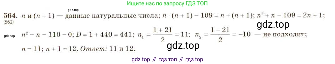 ГДЗ Алгебра, 8 класс Учебник, авторы: Макарычев Юрий Николаевич, Миндюк Нора Григорьевна, Нешков Константин Иванович, Суворова Светлана Борисовна, издательство Просвещение, Москва, 2019 - 2022, белого цвета, страница 132, номер 564, Решение 5