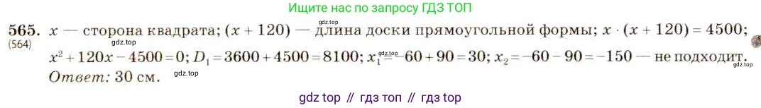 ГДЗ Алгебра, 8 класс Учебник, авторы: Макарычев Юрий Николаевич, Миндюк Нора Григорьевна, Нешков Константин Иванович, Суворова Светлана Борисовна, издательство Просвещение, Москва, 2019 - 2022, белого цвета, страница 132, номер 565, Решение 5