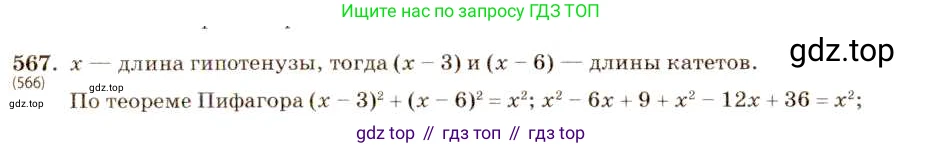 ГДЗ Алгебра, 8 класс Учебник, авторы: Макарычев Юрий Николаевич, Миндюк Нора Григорьевна, Нешков Константин Иванович, Суворова Светлана Борисовна, издательство Просвещение, Москва, 2019 - 2022, белого цвета, страница 132, номер 567, Решение 5