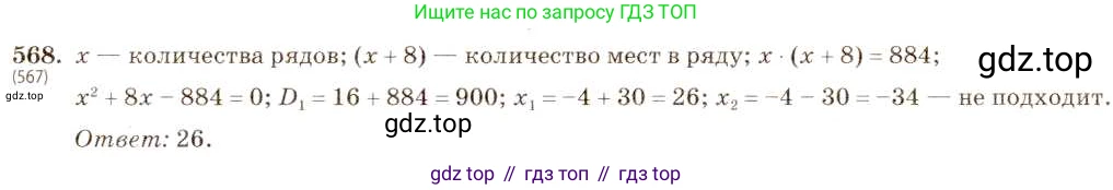 ГДЗ Алгебра, 8 класс Учебник, авторы: Макарычев Юрий Николаевич, Миндюк Нора Григорьевна, Нешков Константин Иванович, Суворова Светлана Борисовна, издательство Просвещение, Москва, 2019 - 2022, белого цвета, страница 132, номер 568, Решение 5