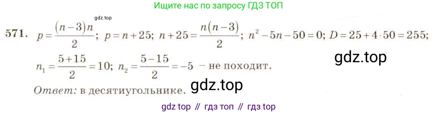 ГДЗ Алгебра, 8 класс Учебник, авторы: Макарычев Юрий Николаевич, Миндюк Нора Григорьевна, Нешков Константин Иванович, Суворова Светлана Борисовна, издательство Просвещение, Москва, 2019 - 2022, белого цвета, страница 132, номер 571, Решение 5