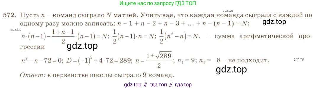 ГДЗ Алгебра, 8 класс Учебник, авторы: Макарычев Юрий Николаевич, Миндюк Нора Григорьевна, Нешков Константин Иванович, Суворова Светлана Борисовна, издательство Просвещение, Москва, 2019 - 2022, белого цвета, страница 133, номер 572, Решение 5