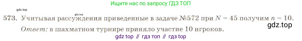 ГДЗ Алгебра, 8 класс Учебник, авторы: Макарычев Юрий Николаевич, Миндюк Нора Григорьевна, Нешков Константин Иванович, Суворова Светлана Борисовна, издательство Просвещение, Москва, 2019 - 2022, белого цвета, страница 133, номер 573, Решение 5