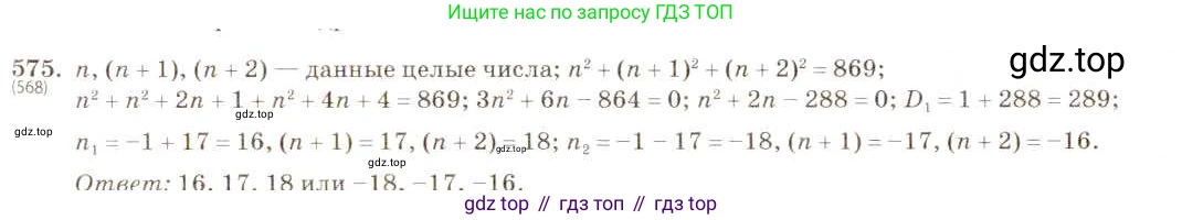 ГДЗ Алгебра, 8 класс Учебник, авторы: Макарычев Юрий Николаевич, Миндюк Нора Григорьевна, Нешков Константин Иванович, Суворова Светлана Борисовна, издательство Просвещение, Москва, 2019 - 2022, белого цвета, страница 133, номер 575, Решение 5