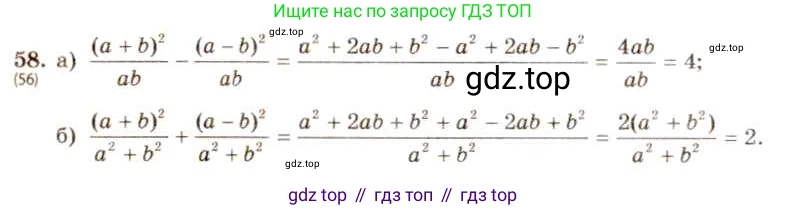 ГДЗ Алгебра, 8 класс Учебник, авторы: Макарычев Юрий Николаевич, Миндюк Нора Григорьевна, Нешков Константин Иванович, Суворова Светлана Борисовна, издательство Просвещение, Москва, 2019 - 2022, белого цвета, страница 20, номер 58, Решение 5