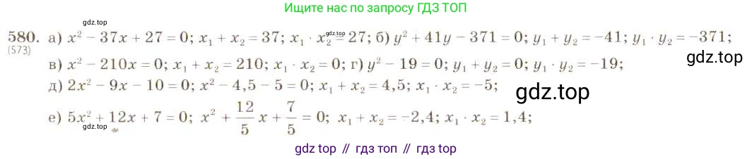 ГДЗ Алгебра, 8 класс Учебник, авторы: Макарычев Юрий Николаевич, Миндюк Нора Григорьевна, Нешков Константин Иванович, Суворова Светлана Борисовна, издательство Просвещение, Москва, 2019 - 2022, белого цвета, страница 137, номер 580, Решение 5