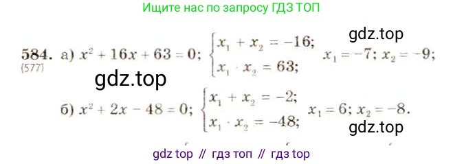 ГДЗ Алгебра, 8 класс Учебник, авторы: Макарычев Юрий Николаевич, Миндюк Нора Григорьевна, Нешков Константин Иванович, Суворова Светлана Борисовна, издательство Просвещение, Москва, 2019 - 2022, белого цвета, страница 137, номер 584, Решение 5