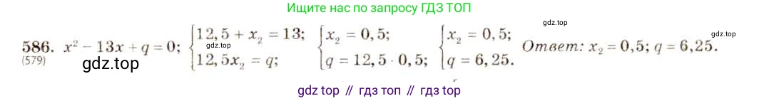 ГДЗ Алгебра, 8 класс Учебник, авторы: Макарычев Юрий Николаевич, Миндюк Нора Григорьевна, Нешков Константин Иванович, Суворова Светлана Борисовна, издательство Просвещение, Москва, 2019 - 2022, белого цвета, страница 137, номер 586, Решение 5