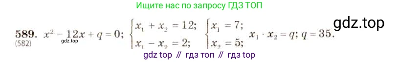 ГДЗ Алгебра, 8 класс Учебник, авторы: Макарычев Юрий Николаевич, Миндюк Нора Григорьевна, Нешков Константин Иванович, Суворова Светлана Борисовна, издательство Просвещение, Москва, 2019 - 2022, белого цвета, страница 137, номер 589, Решение 5