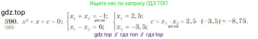 ГДЗ Алгебра, 8 класс Учебник, авторы: Макарычев Юрий Николаевич, Миндюк Нора Григорьевна, Нешков Константин Иванович, Суворова Светлана Борисовна, издательство Просвещение, Москва, 2019 - 2022, белого цвета, страница 137, номер 590, Решение 5