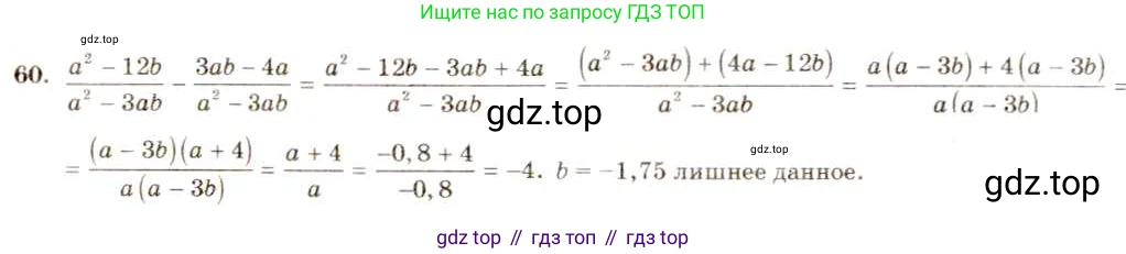 ГДЗ Алгебра, 8 класс Учебник, авторы: Макарычев Юрий Николаевич, Миндюк Нора Григорьевна, Нешков Константин Иванович, Суворова Светлана Борисовна, издательство Просвещение, Москва, 2019 - 2022, белого цвета, страница 20, номер 60, Решение 5