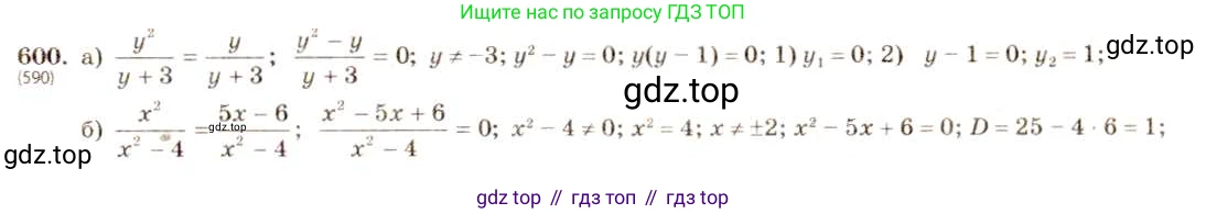 ГДЗ Алгебра, 8 класс Учебник, авторы: Макарычев Юрий Николаевич, Миндюк Нора Григорьевна, Нешков Константин Иванович, Суворова Светлана Борисовна, издательство Просвещение, Москва, 2019 - 2022, белого цвета, страница 141, номер 600, Решение 5