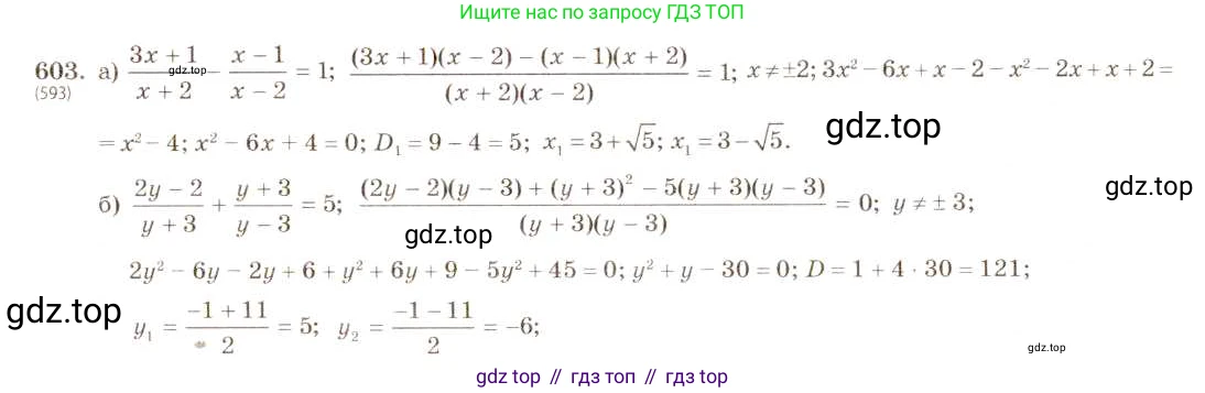 ГДЗ Алгебра, 8 класс Учебник, авторы: Макарычев Юрий Николаевич, Миндюк Нора Григорьевна, Нешков Константин Иванович, Суворова Светлана Борисовна, издательство Просвещение, Москва, 2019 - 2022, белого цвета, страница 142, номер 603, Решение 5