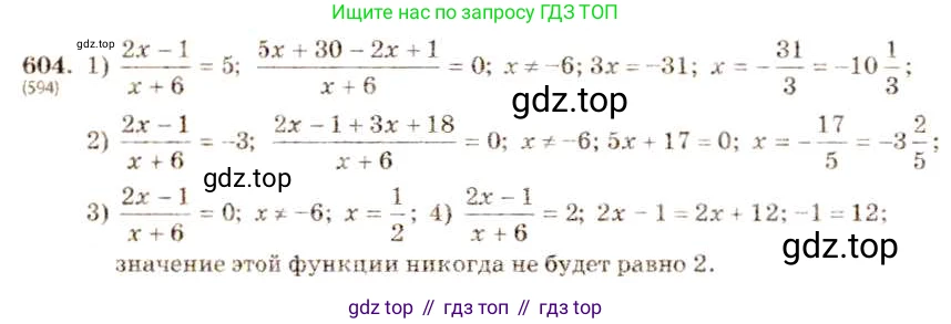 ГДЗ Алгебра, 8 класс Учебник, авторы: Макарычев Юрий Николаевич, Миндюк Нора Григорьевна, Нешков Константин Иванович, Суворова Светлана Борисовна, издательство Просвещение, Москва, 2019 - 2022, белого цвета, страница 142, номер 604, Решение 5