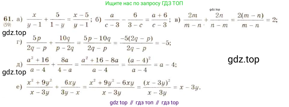 ГДЗ Алгебра, 8 класс Учебник, авторы: Макарычев Юрий Николаевич, Миндюк Нора Григорьевна, Нешков Константин Иванович, Суворова Светлана Борисовна, издательство Просвещение, Москва, 2019 - 2022, белого цвета, страница 20, номер 61, Решение 5