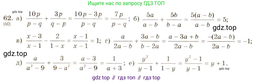 ГДЗ Алгебра, 8 класс Учебник, авторы: Макарычев Юрий Николаевич, Миндюк Нора Григорьевна, Нешков Константин Иванович, Суворова Светлана Борисовна, издательство Просвещение, Москва, 2019 - 2022, белого цвета, страница 20, номер 62, Решение 5