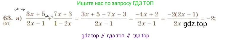 ГДЗ Алгебра, 8 класс Учебник, авторы: Макарычев Юрий Николаевич, Миндюк Нора Григорьевна, Нешков Константин Иванович, Суворова Светлана Борисовна, издательство Просвещение, Москва, 2019 - 2022, белого цвета, страница 20, номер 63, Решение 5