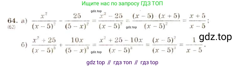 ГДЗ Алгебра, 8 класс Учебник, авторы: Макарычев Юрий Николаевич, Миндюк Нора Григорьевна, Нешков Константин Иванович, Суворова Светлана Борисовна, издательство Просвещение, Москва, 2019 - 2022, белого цвета, страница 20, номер 64, Решение 5