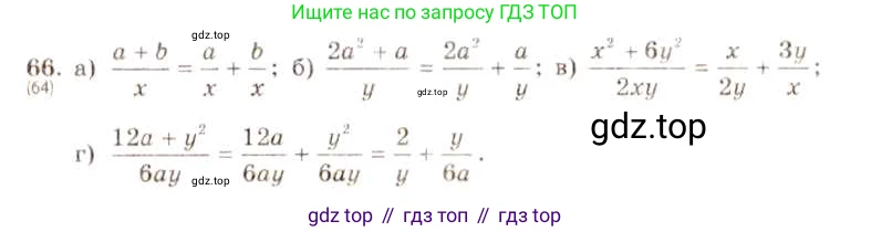 ГДЗ Алгебра, 8 класс Учебник, авторы: Макарычев Юрий Николаевич, Миндюк Нора Григорьевна, Нешков Константин Иванович, Суворова Светлана Борисовна, издательство Просвещение, Москва, 2019 - 2022, белого цвета, страница 21, номер 66, Решение 5