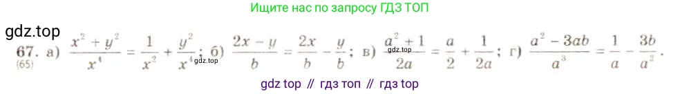 ГДЗ Алгебра, 8 класс Учебник, авторы: Макарычев Юрий Николаевич, Миндюк Нора Григорьевна, Нешков Константин Иванович, Суворова Светлана Борисовна, издательство Просвещение, Москва, 2019 - 2022, белого цвета, страница 21, номер 67, Решение 5