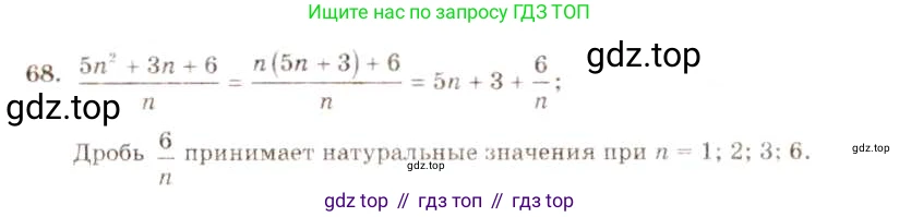 ГДЗ Алгебра, 8 класс Учебник, авторы: Макарычев Юрий Николаевич, Миндюк Нора Григорьевна, Нешков Константин Иванович, Суворова Светлана Борисовна, издательство Просвещение, Москва, 2019 - 2022, белого цвета, страница 21, номер 68, Решение 5