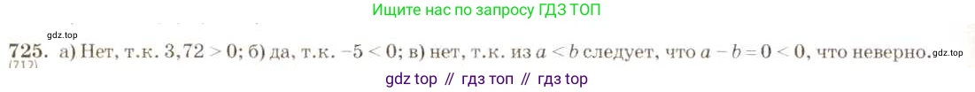 ГДЗ Алгебра, 8 класс Учебник, авторы: Макарычев Юрий Николаевич, Миндюк Нора Григорьевна, Нешков Константин Иванович, Суворова Светлана Борисовна, издательство Просвещение, Москва, 2019 - 2022, белого цвета, страница 163, номер 725, Решение 5