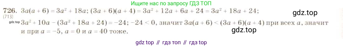 ГДЗ Алгебра, 8 класс Учебник, авторы: Макарычев Юрий Николаевич, Миндюк Нора Григорьевна, Нешков Константин Иванович, Суворова Светлана Борисовна, издательство Просвещение, Москва, 2019 - 2022, белого цвета, страница 163, номер 726, Решение 5