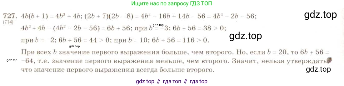 ГДЗ Алгебра, 8 класс Учебник, авторы: Макарычев Юрий Николаевич, Миндюк Нора Григорьевна, Нешков Константин Иванович, Суворова Светлана Борисовна, издательство Просвещение, Москва, 2019 - 2022, белого цвета, страница 163, номер 727, Решение 5