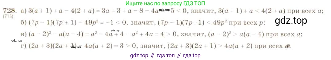ГДЗ Алгебра, 8 класс Учебник, авторы: Макарычев Юрий Николаевич, Миндюк Нора Григорьевна, Нешков Константин Иванович, Суворова Светлана Борисовна, издательство Просвещение, Москва, 2019 - 2022, белого цвета, страница 163, номер 728, Решение 5
