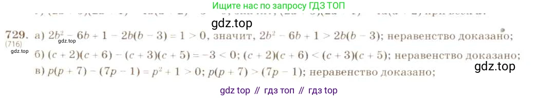 ГДЗ Алгебра, 8 класс Учебник, авторы: Макарычев Юрий Николаевич, Миндюк Нора Григорьевна, Нешков Константин Иванович, Суворова Светлана Борисовна, издательство Просвещение, Москва, 2019 - 2022, белого цвета, страница 163, номер 729, Решение 5