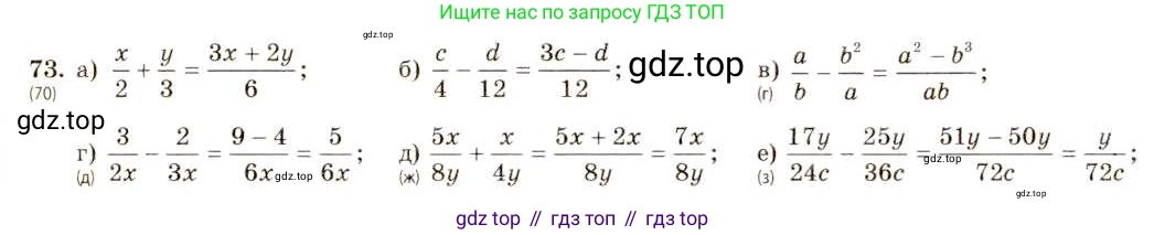 ГДЗ Алгебра, 8 класс Учебник, авторы: Макарычев Юрий Николаевич, Миндюк Нора Григорьевна, Нешков Константин Иванович, Суворова Светлана Борисовна, издательство Просвещение, Москва, 2019 - 2022, белого цвета, страница 23, номер 73, Решение 5