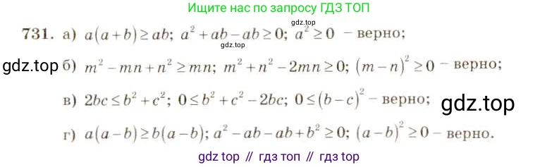 ГДЗ Алгебра, 8 класс Учебник, авторы: Макарычев Юрий Николаевич, Миндюк Нора Григорьевна, Нешков Константин Иванович, Суворова Светлана Борисовна, издательство Просвещение, Москва, 2019 - 2022, белого цвета, страница 163, номер 731, Решение 5