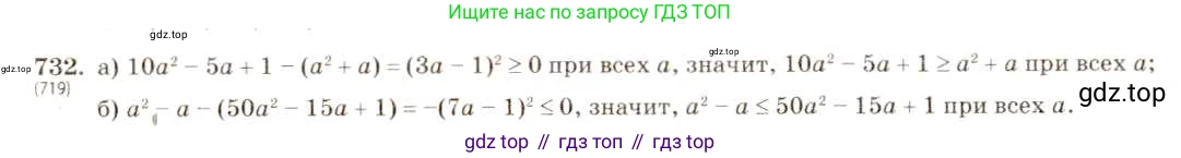 ГДЗ Алгебра, 8 класс Учебник, авторы: Макарычев Юрий Николаевич, Миндюк Нора Григорьевна, Нешков Константин Иванович, Суворова Светлана Борисовна, издательство Просвещение, Москва, 2019 - 2022, белого цвета, страница 164, номер 732, Решение 5