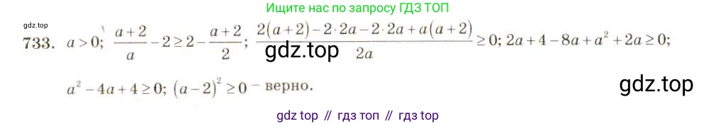 ГДЗ Алгебра, 8 класс Учебник, авторы: Макарычев Юрий Николаевич, Миндюк Нора Григорьевна, Нешков Константин Иванович, Суворова Светлана Борисовна, издательство Просвещение, Москва, 2019 - 2022, белого цвета, страница 164, номер 733, Решение 5