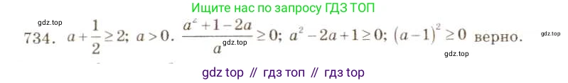 ГДЗ Алгебра, 8 класс Учебник, авторы: Макарычев Юрий Николаевич, Миндюк Нора Григорьевна, Нешков Константин Иванович, Суворова Светлана Борисовна, издательство Просвещение, Москва, 2019 - 2022, белого цвета, страница 164, номер 734, Решение 5