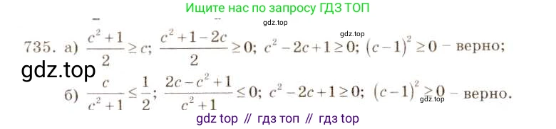 ГДЗ Алгебра, 8 класс Учебник, авторы: Макарычев Юрий Николаевич, Миндюк Нора Григорьевна, Нешков Константин Иванович, Суворова Светлана Борисовна, издательство Просвещение, Москва, 2019 - 2022, белого цвета, страница 164, номер 735, Решение 5
