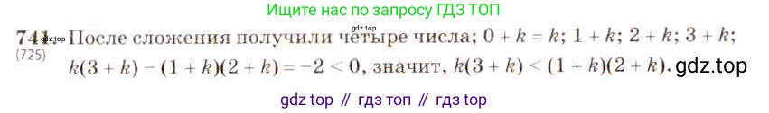 ГДЗ Алгебра, 8 класс Учебник, авторы: Макарычев Юрий Николаевич, Миндюк Нора Григорьевна, Нешков Константин Иванович, Суворова Светлана Борисовна, издательство Просвещение, Москва, 2019 - 2022, белого цвета, страница 165, номер 741, Решение 5