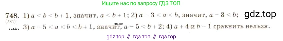 ГДЗ Алгебра, 8 класс Учебник, авторы: Макарычев Юрий Николаевич, Миндюк Нора Григорьевна, Нешков Константин Иванович, Суворова Светлана Борисовна, издательство Просвещение, Москва, 2019 - 2022, белого цвета, страница 168, номер 748, Решение 5