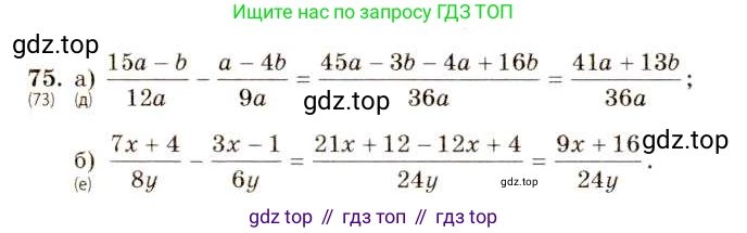 ГДЗ Алгебра, 8 класс Учебник, авторы: Макарычев Юрий Николаевич, Миндюк Нора Григорьевна, Нешков Константин Иванович, Суворова Светлана Борисовна, издательство Просвещение, Москва, 2019 - 2022, белого цвета, страница 23, номер 75, Решение 5